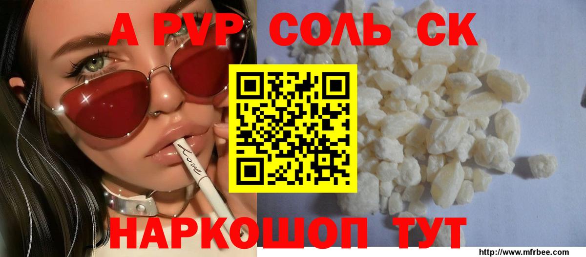 Alfa_PVP крисы CK Саянск