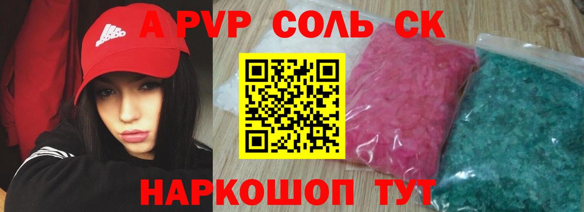 Альфа ПВП VHQ  А ПВП VHQ  Вход с VPN  Саянск  A-PVP СК 