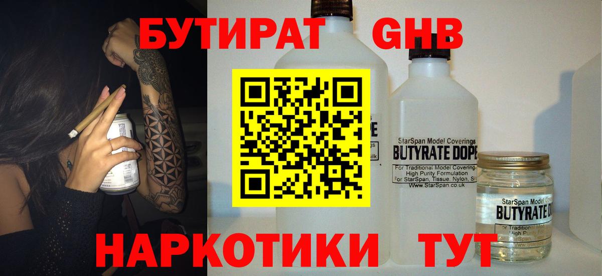 БУТИРАТ вода  БУТИРАТ  Саянск  Вход с VPN 