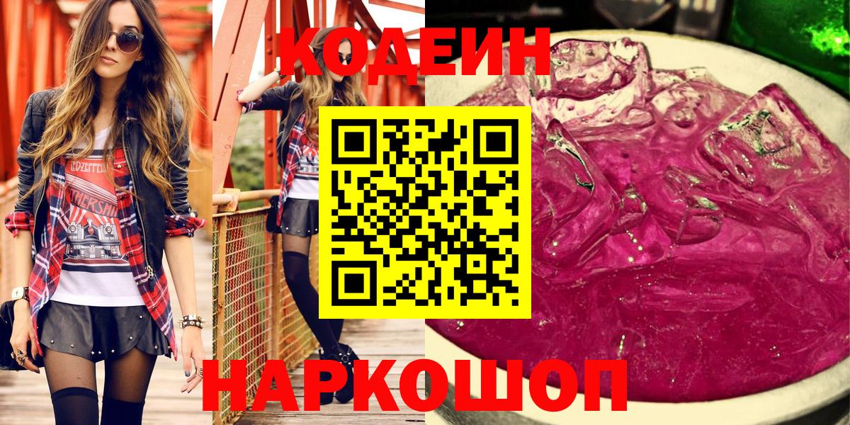 Кодеиновый сироп Lean Purple Drank Саянск