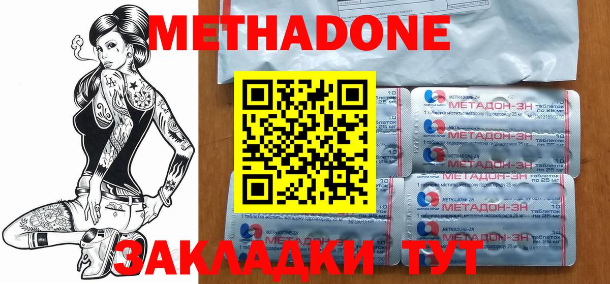 Саянск  МЕТАДОН мёд  Вход с VPN  Метадон VHQ 